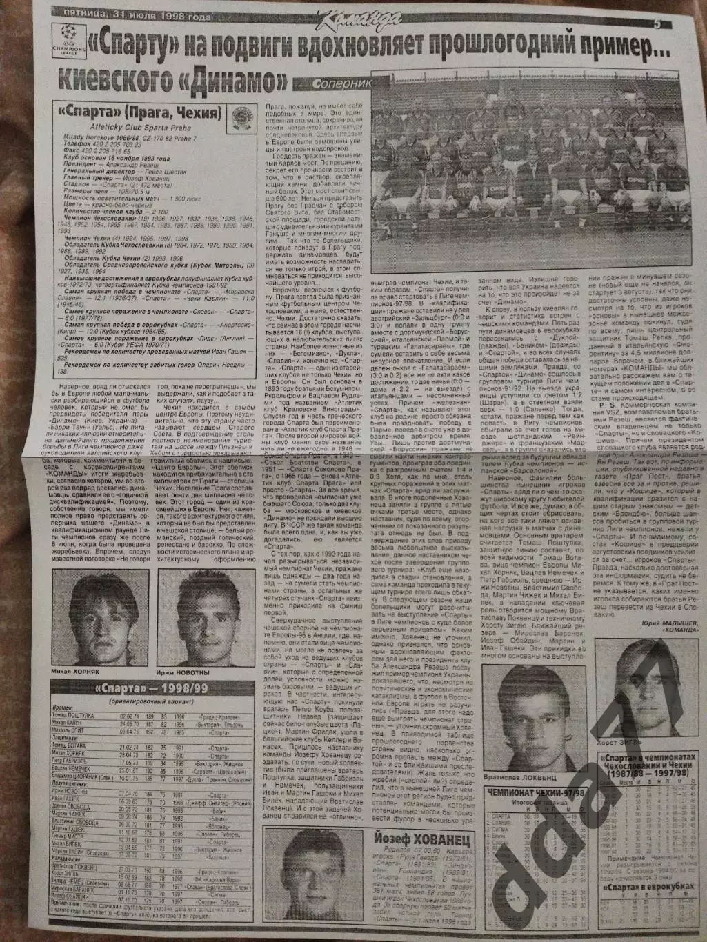 копия ,(7588) превью, Динамо Киев - Спарта Прага 31.07.1998