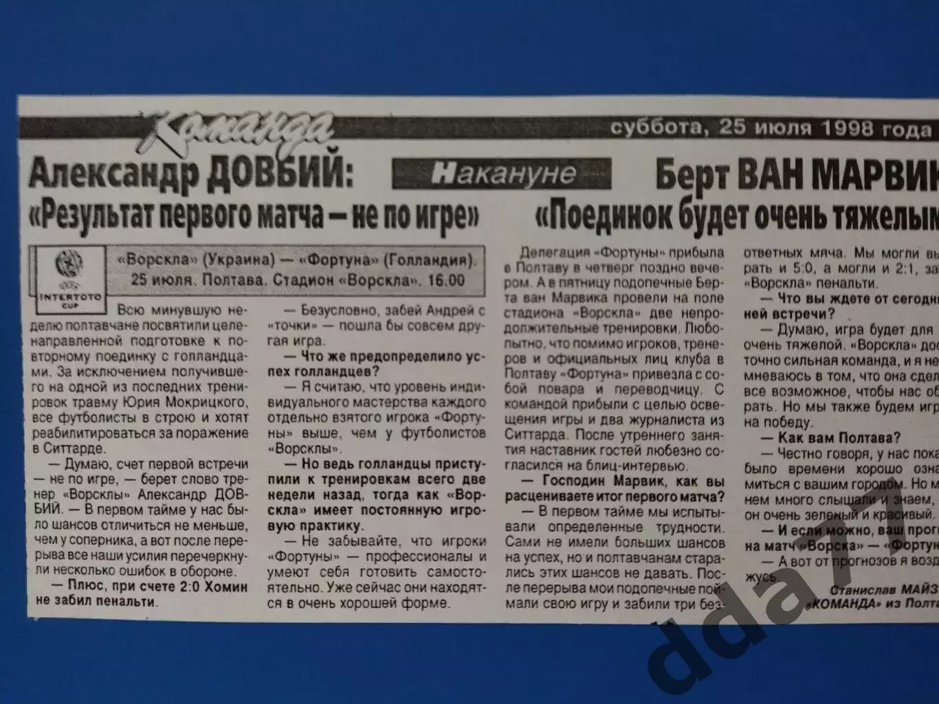 копия ,(7588)превью, Ворскла Полтава - Фортуна Голландия 25.07.1998
