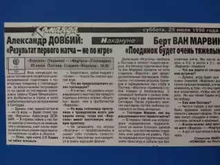 копия ,(7588)превью, Ворскла Полтава - Фортуна Голландия 25.07.1998