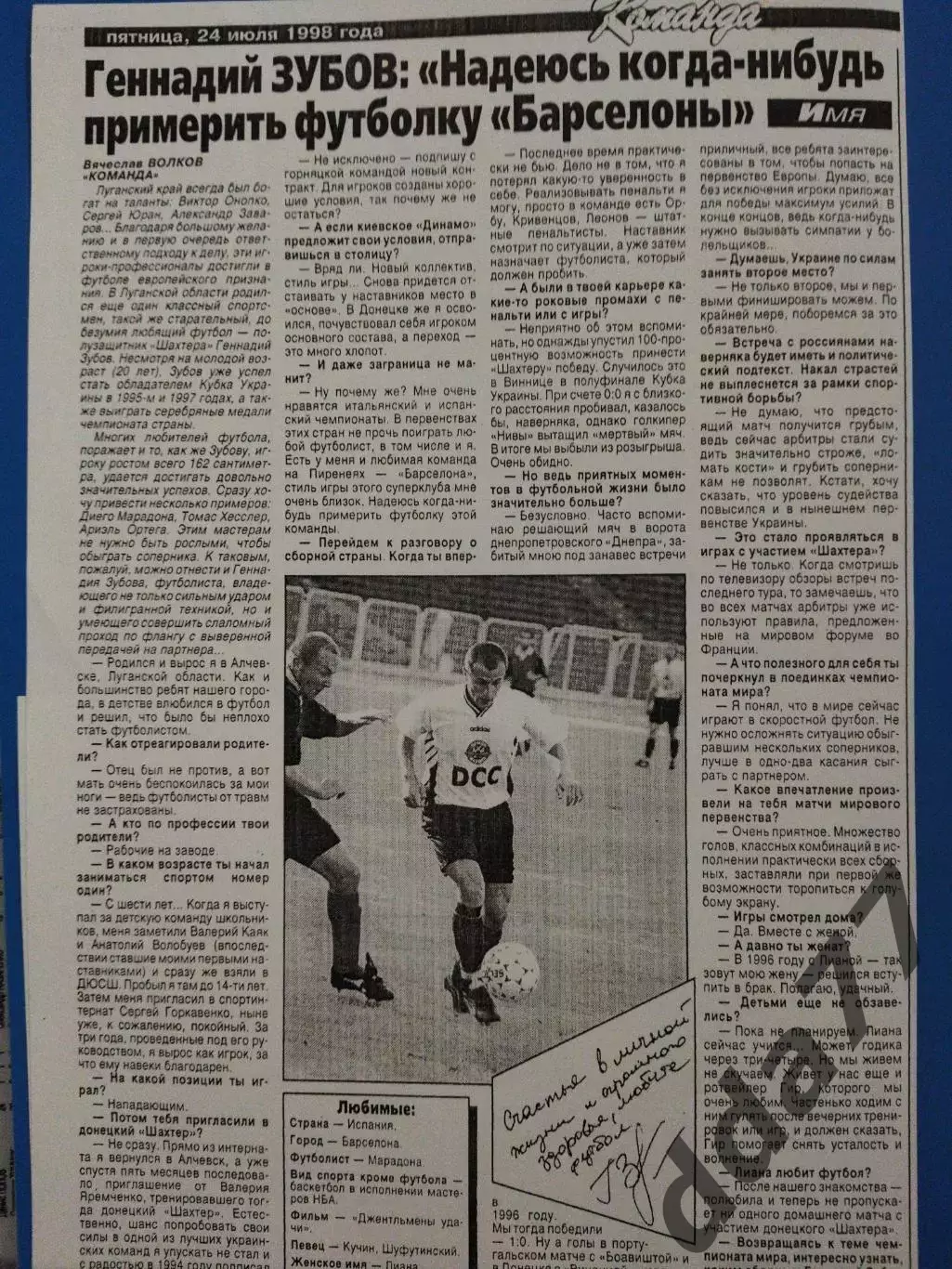 копия ,(7590) Шахтер Донецк ,Г.Зубов 24.07.1998
