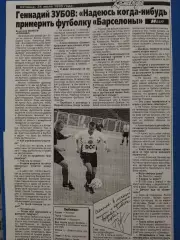 копия ,(7590) Шахтер Донецк ,Г.Зубов 24.07.1998
