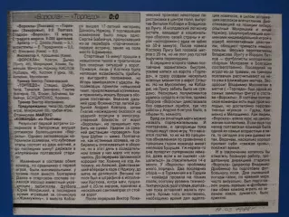 копия ,(7555) Ворскла Полтава - Торпедо Запорожье 17.03.1998