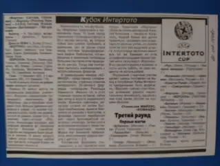 копия ,(7557) Фортуна Голландия - Ворскла Полтава 18.07.1998