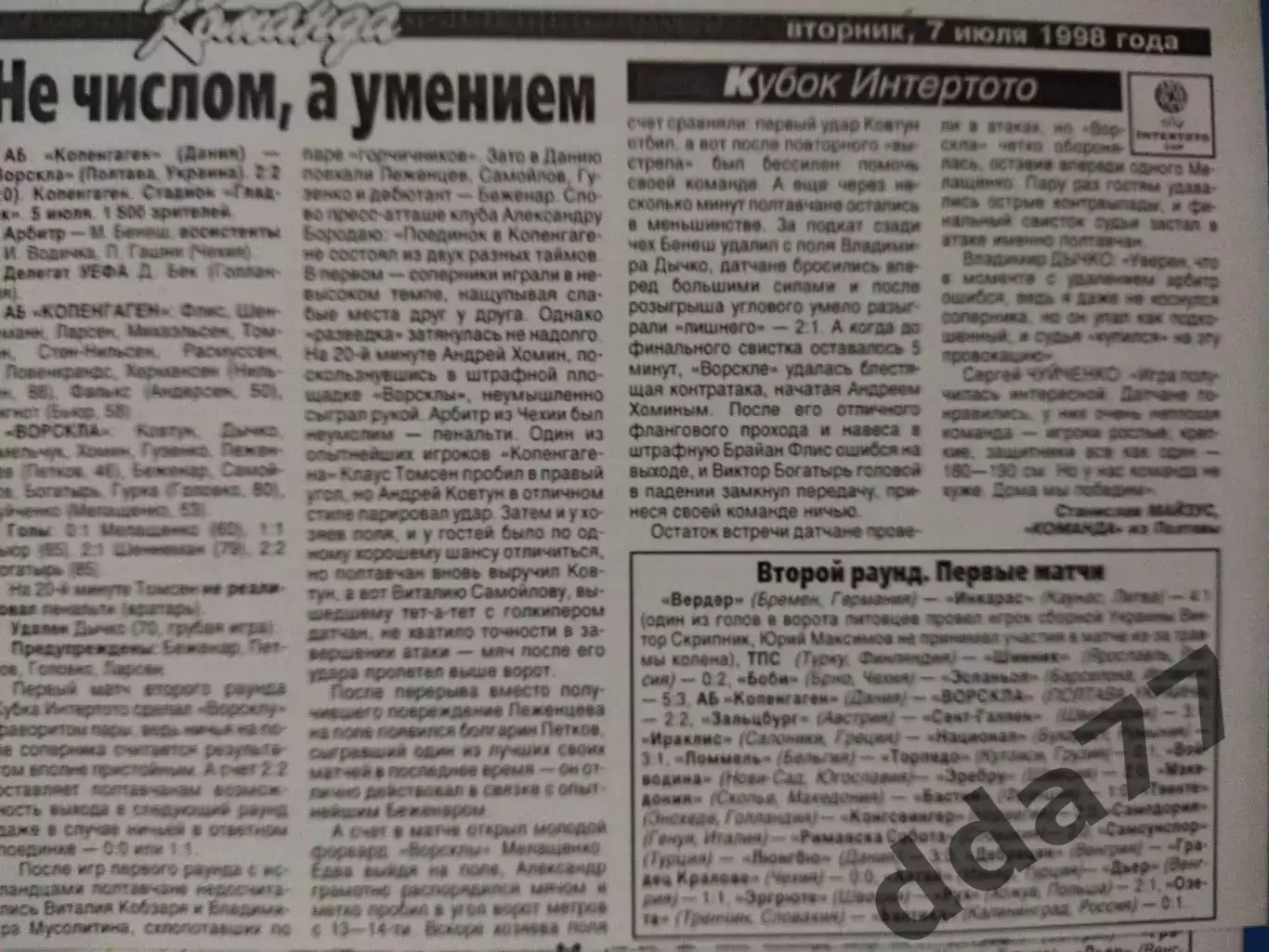 копия ,(7561) Копенгаген Дания - Ворскла Полтава 5.07.1998