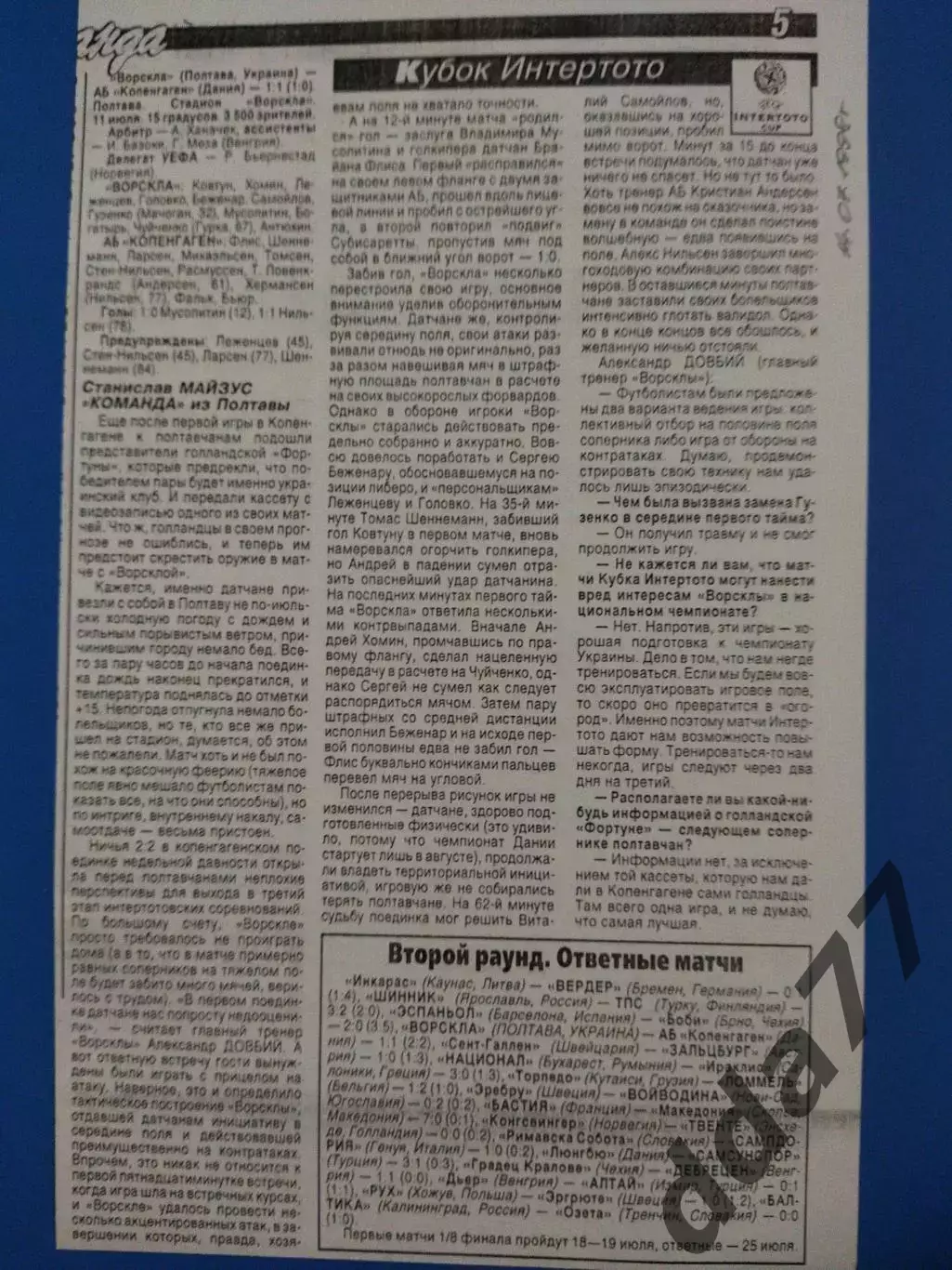 копия ,(7563) Ворскла Полтава - Копенгаген Дания 11.07.1998