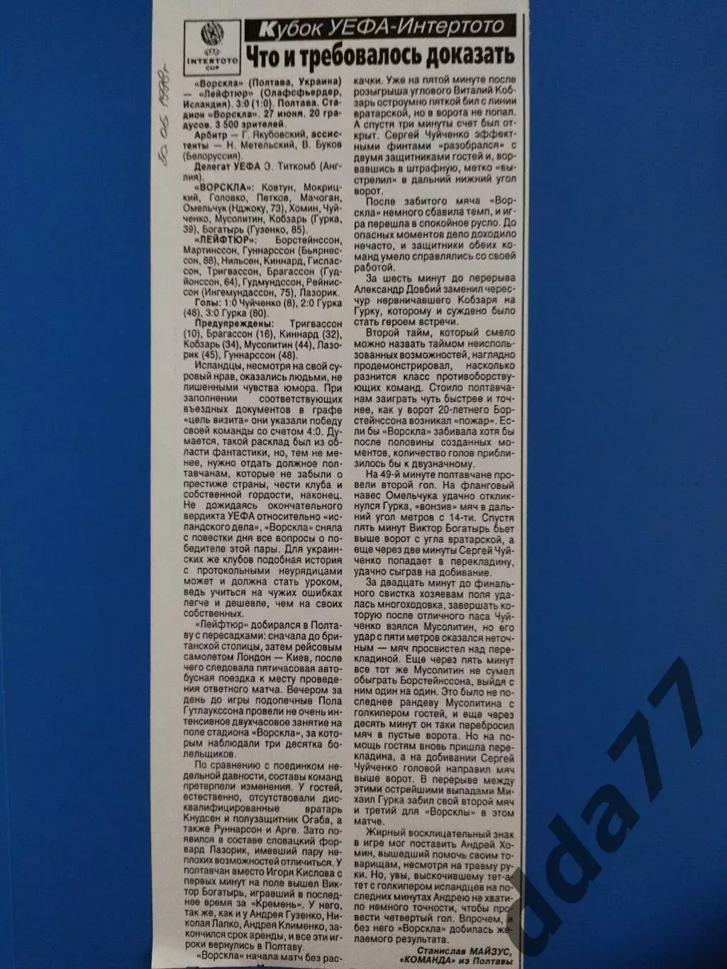 копия ,(7569) Ворскла Полтава - Лейфтюр Исландия 27.06.1998