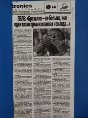копия ,(7571) Пеле 27.06.1998