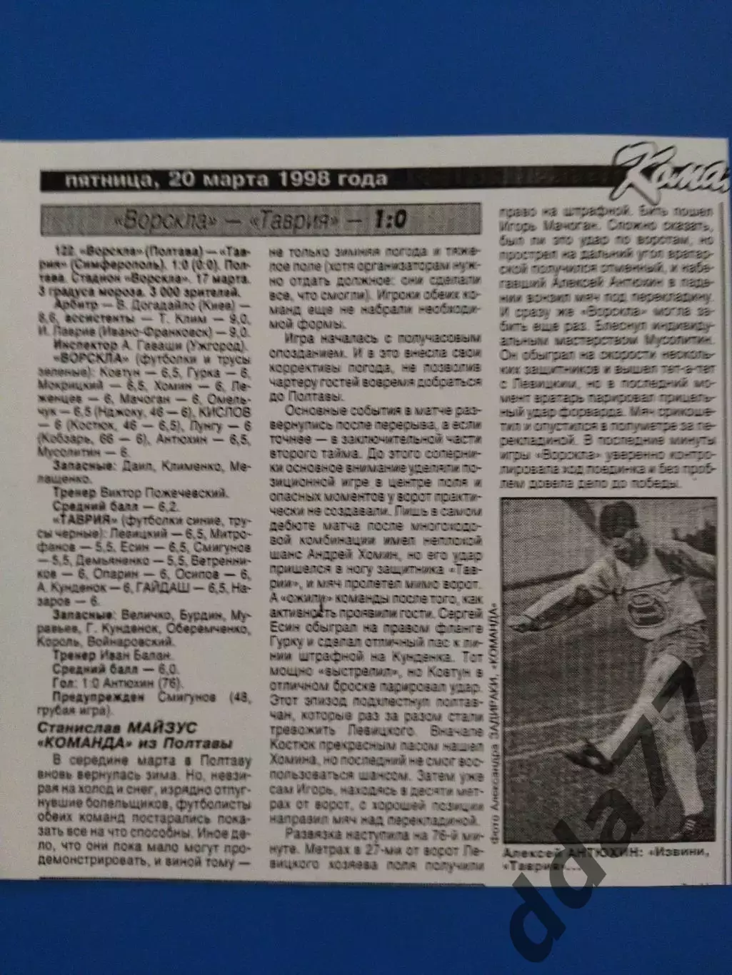 копия ,(7573) Ворскла Полтава - Таврия Симферополь 17.03.1998