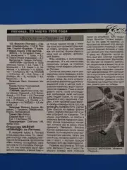 копия ,(7573) Ворскла Полтава - Таврия Симферополь 17.03.1998