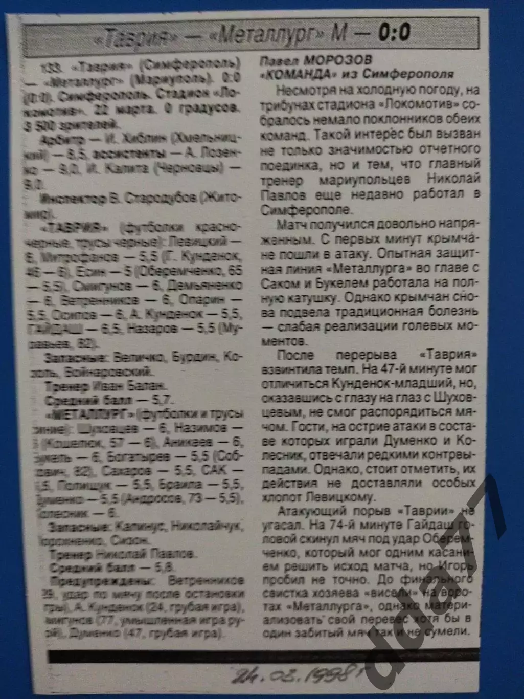 копия ,(7575) Таврия Симферополь - Металлург Мариуполь 22.03.1998