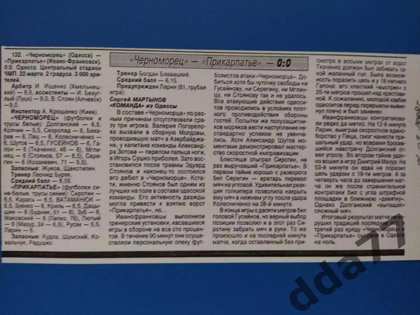 копия ,(7575) Черноморец Одесса - Прикарпатье И-Ф 22.03.1998