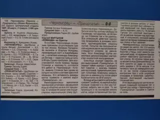 копия ,(7575) Черноморец Одесса - Прикарпатье И-Ф 22.03.1998