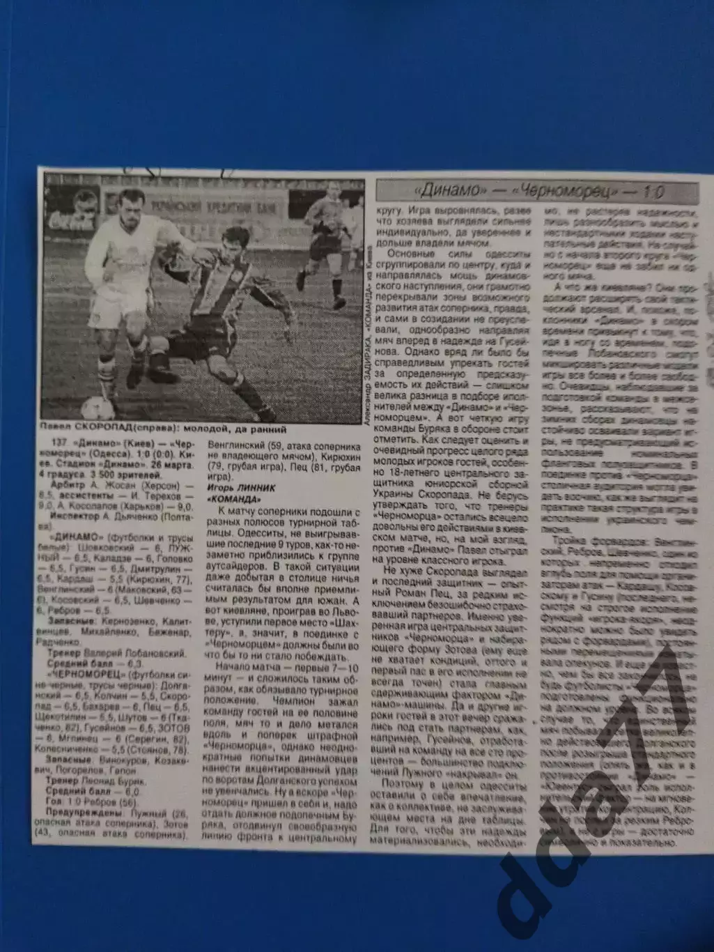 копия ,(7577) Динамо Киев - Черноморец Одесса 26.03.1998