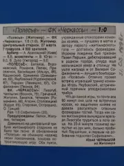 копия ,(7581) Полесье Житомир - Черкассы 27.03.1998