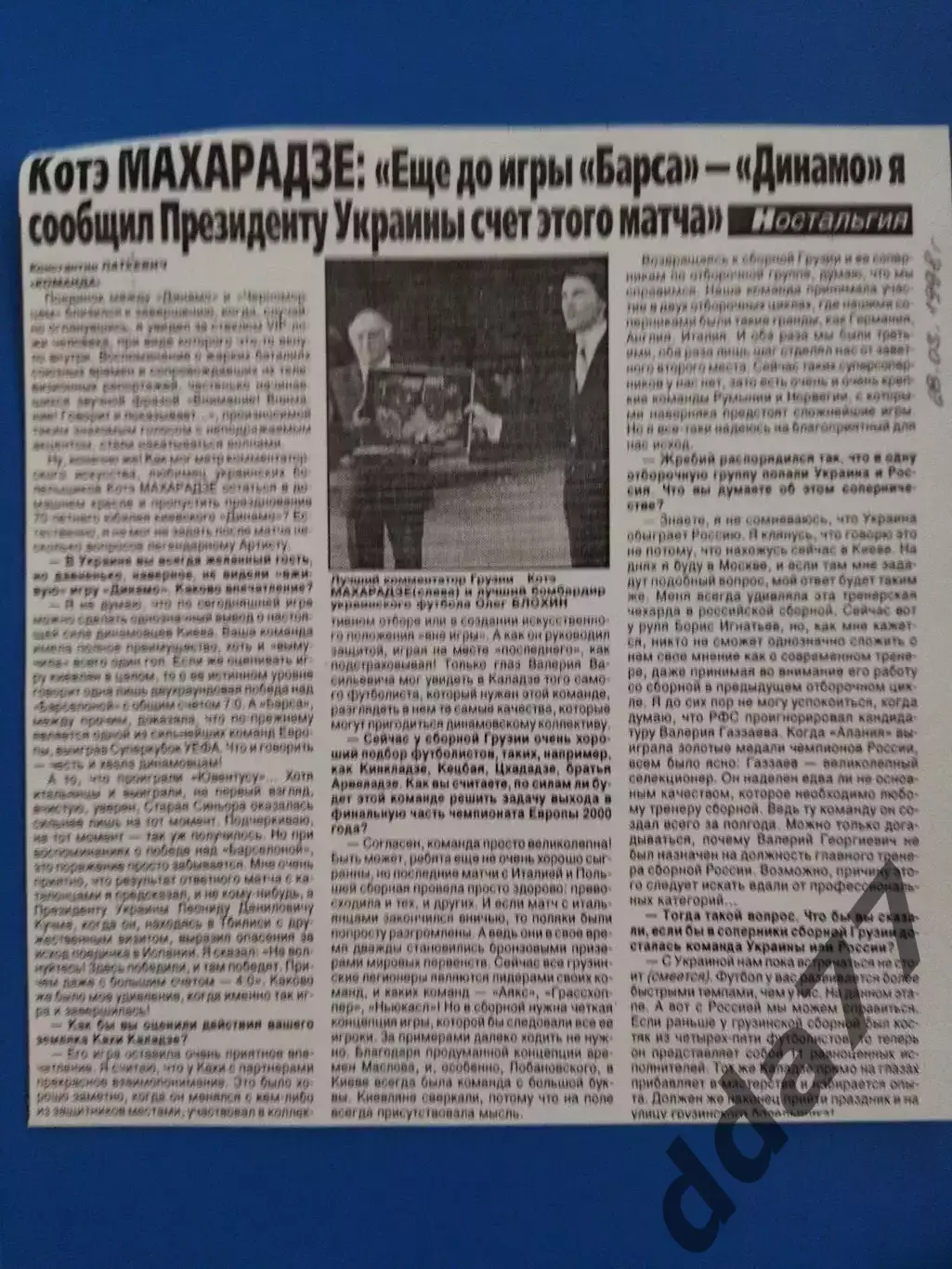 копия ,(7587) К.Махарадзе 28.03.1998