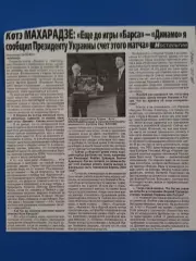 копия ,(7587) К.Махарадзе 28.03.1998