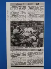 копия ,(7589) Динамо-2Киев - Химик Северодонецк 27.03.1998