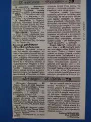 копия ,(7493) СК Николаев - Верховина Ужгород 30.03.1998