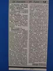 копия ,(7493) СК Николаев - ФК Львов 27.03.1998