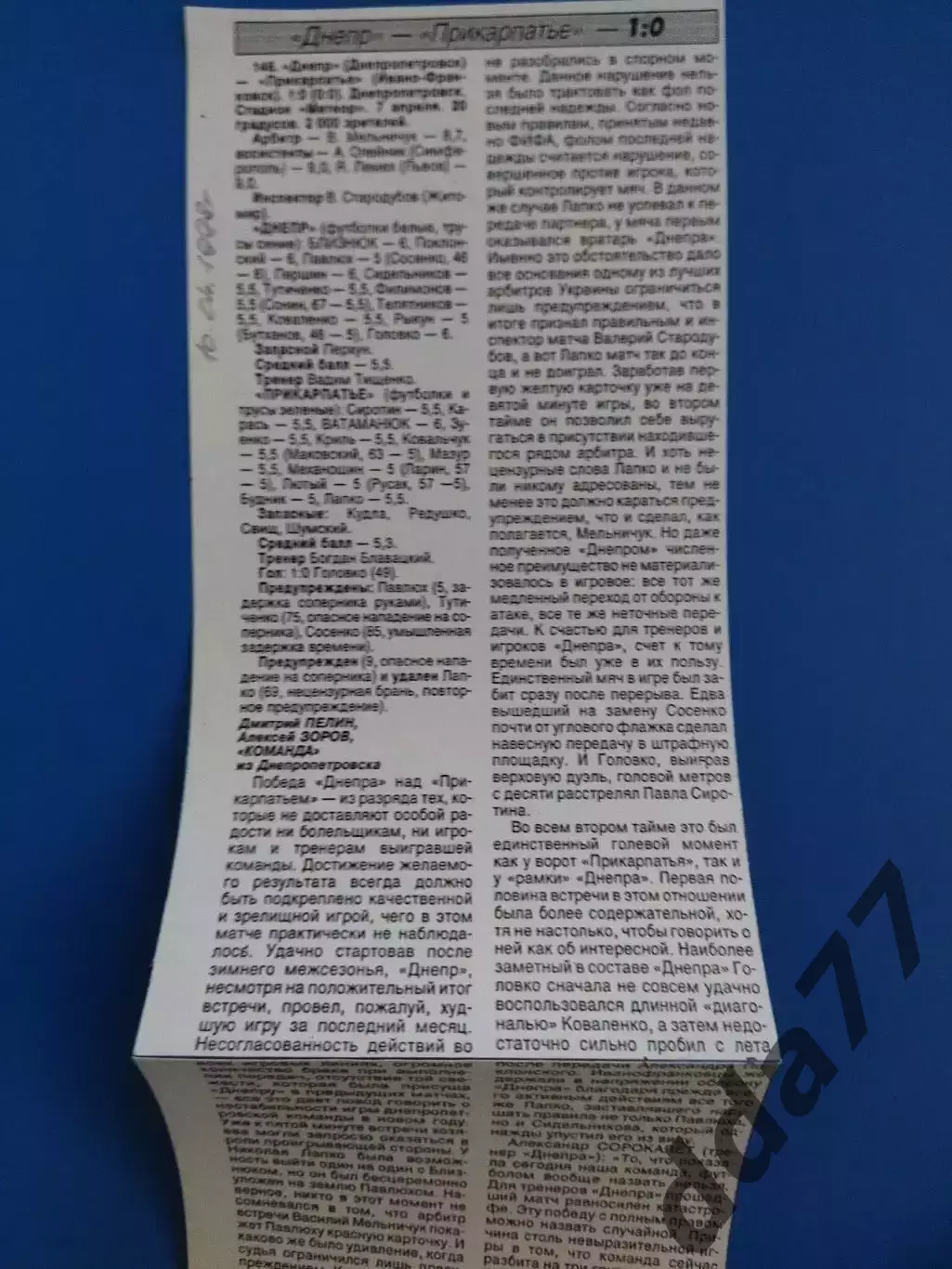 копия ,(7497) Днепр Днепропетровск - Прикарпатье И-Ф 7.04.1998