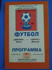 (7597) Динамо Киев- Арарат Ереван 3.11.1985