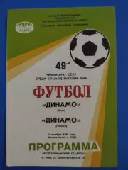 (7601) Динамо Киев- Динамо Тбилиси 5.10.1986