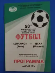 (7605) Динамо Киев- ЦСКА Москва 2.05.1987