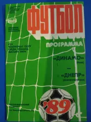 (7611) Динамо Киев- Днепр Днепропетровск 27.03.1989