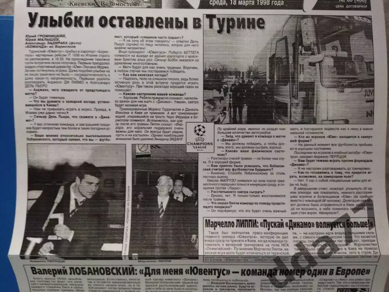 копия ,(7594) футбол.Динамо Киев - Ювентус Турин. В.Лобановский 18.03.1998