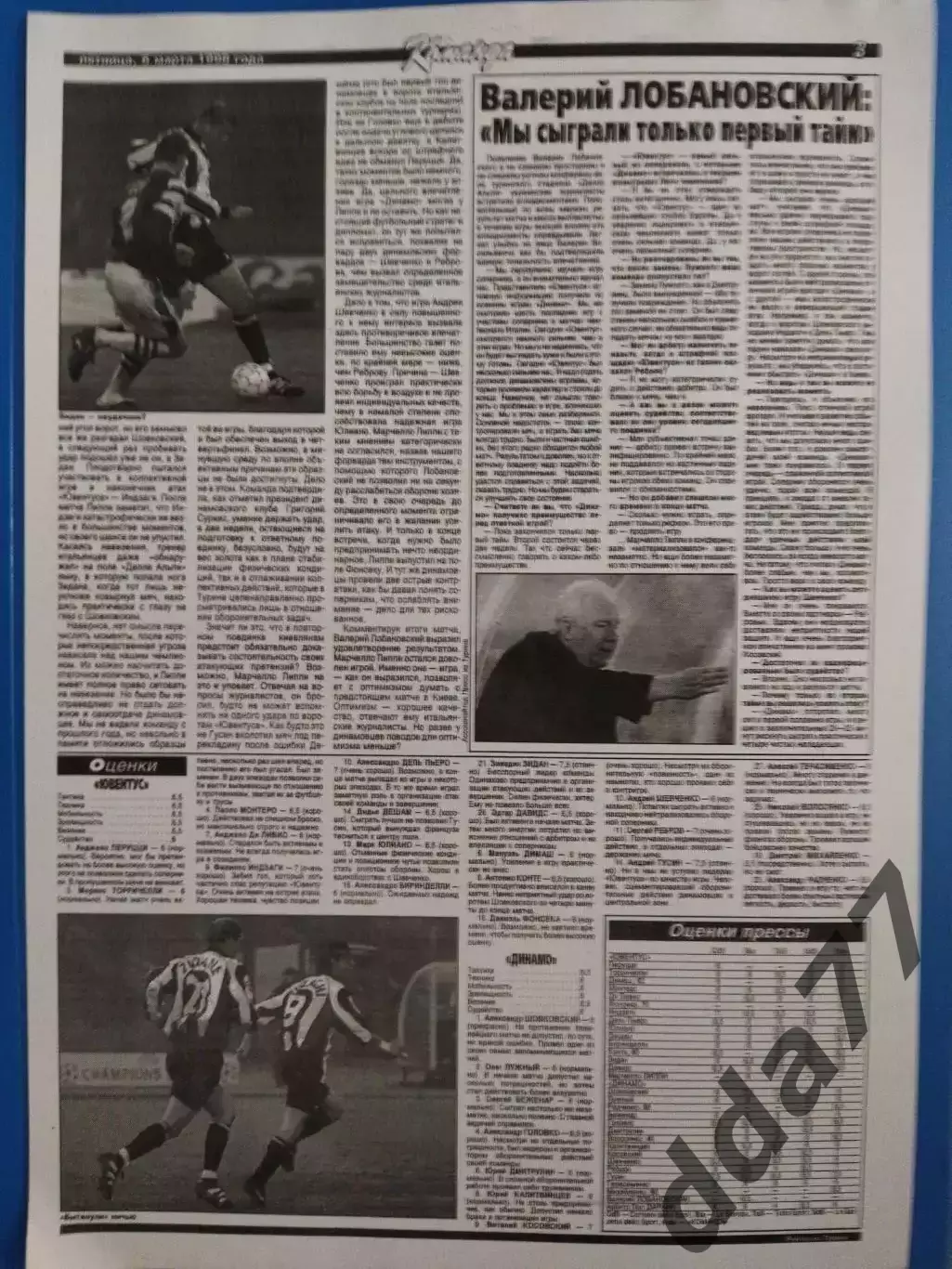 копия ,(7596) футбол. Ювентус Турин - Динамо Киев 6.03.1998 1