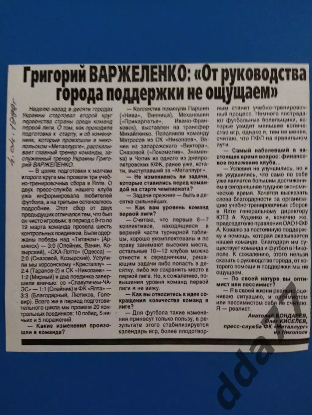 копия ,(7600) футбол. Металлург Никополь 4.04.1998