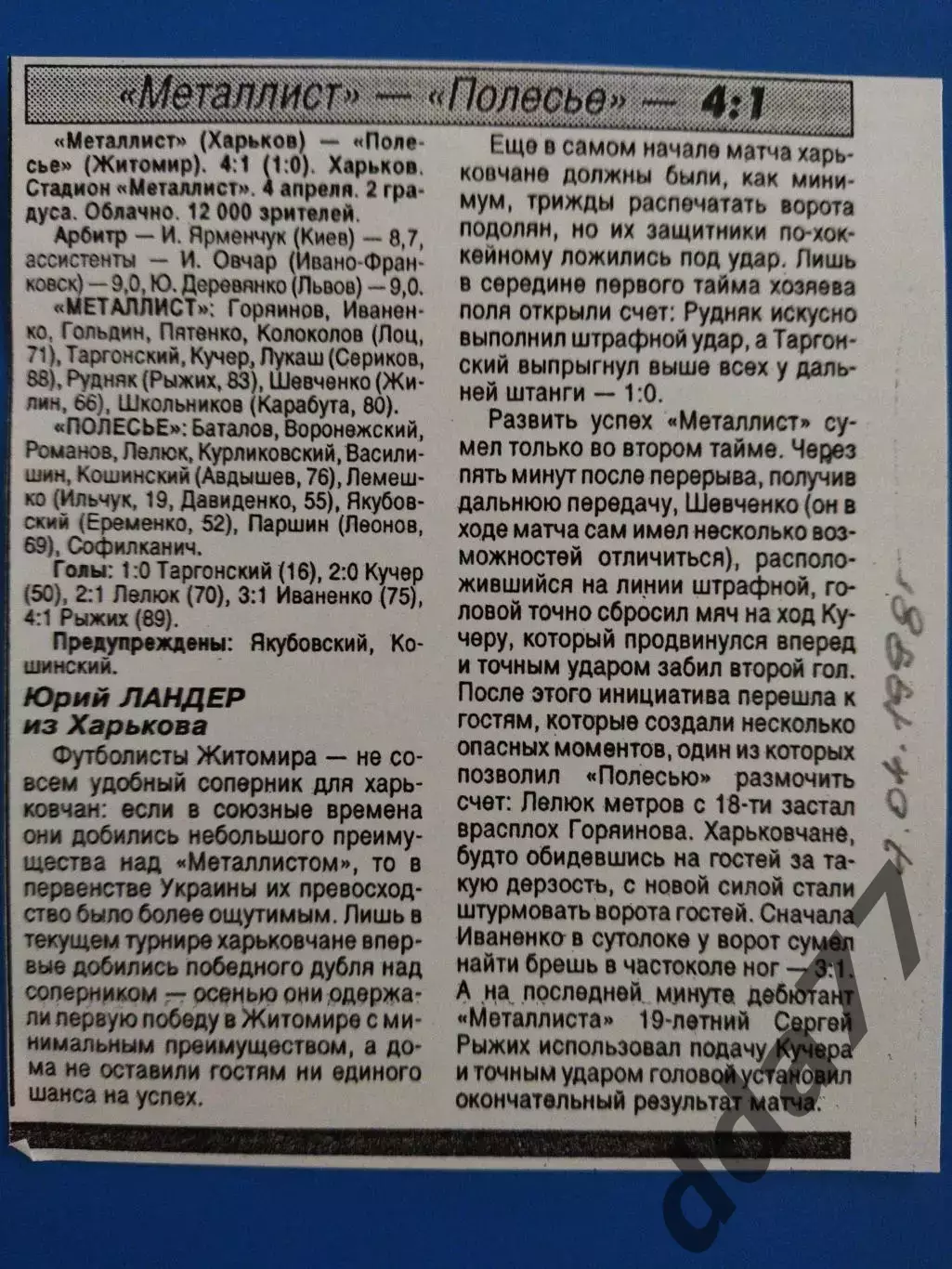 копия ,(7602) футбол.Металлист Харьков - Полесье Житомир 7.04.1998