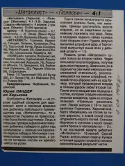 копия ,(7602) футбол.Металлист Харьков - Полесье Житомир 7.04.1998