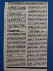 копия ,(7602) футбол.Шахтер Макеевка - Металлург Никополь 7.04.1998