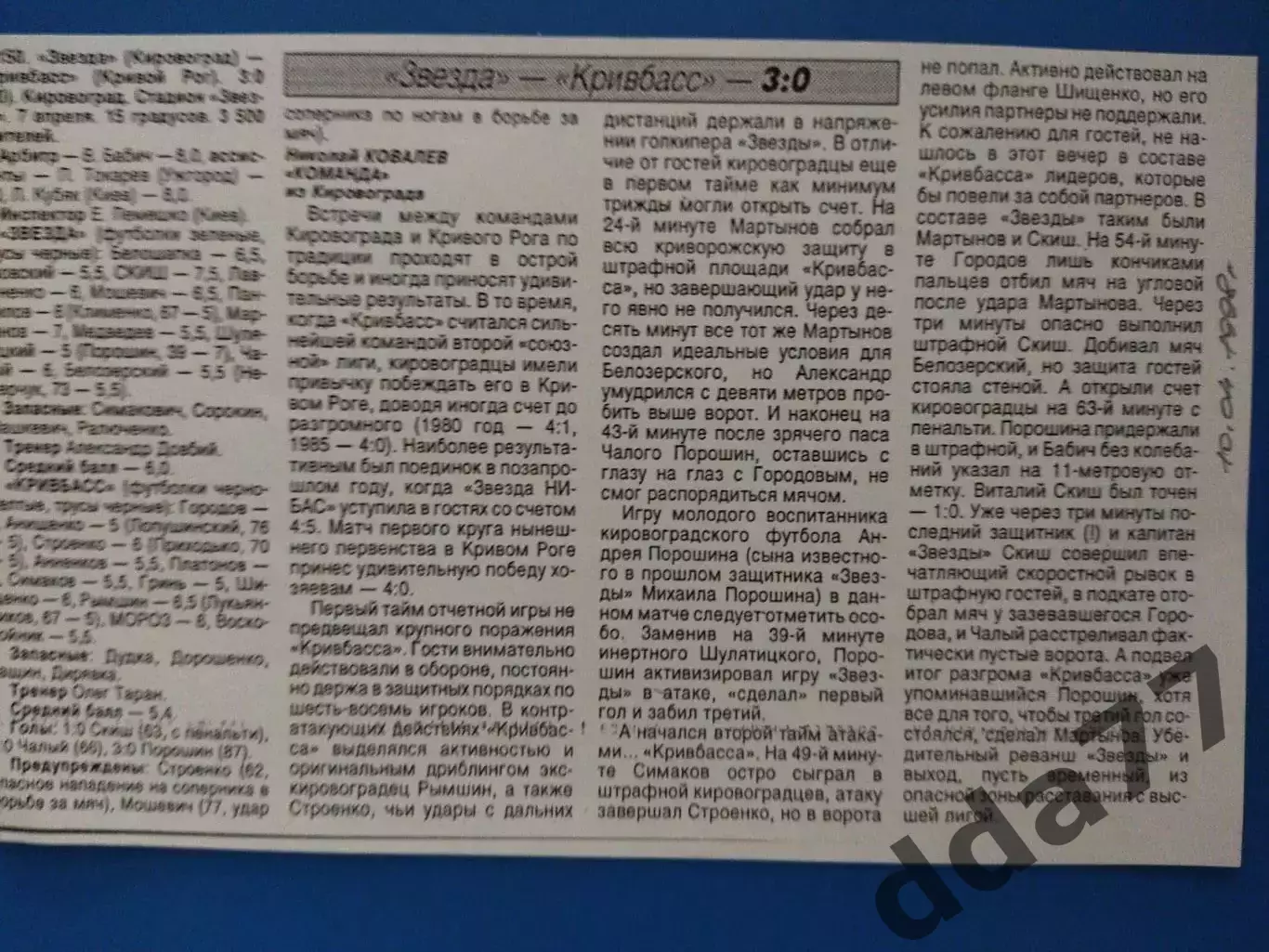 копия ,(7602) футбол.Звезда Кировоград - Кривбасс Кривой Рог 10.04.1998