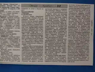 копия ,(7602) футбол.Звезда Кировоград - Кривбасс Кривой Рог 10.04.1998