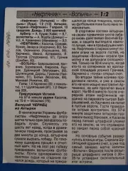 копия ,(7604) футбол.Нефтяник Ахтырка- Волынь Луцк 10.04.1998