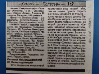 копия ,(7604) футбол.Химик Северодонецк - Полесье Житомир 10.04.1998