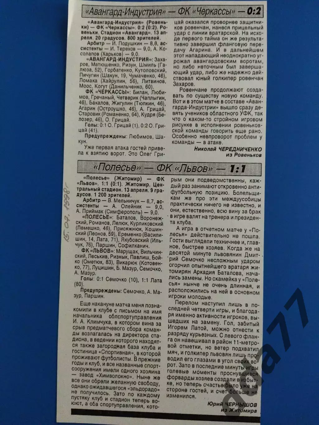 копия ,(7606) футбол. Полесье Житомир - ФК Львов и др.13.04.1998