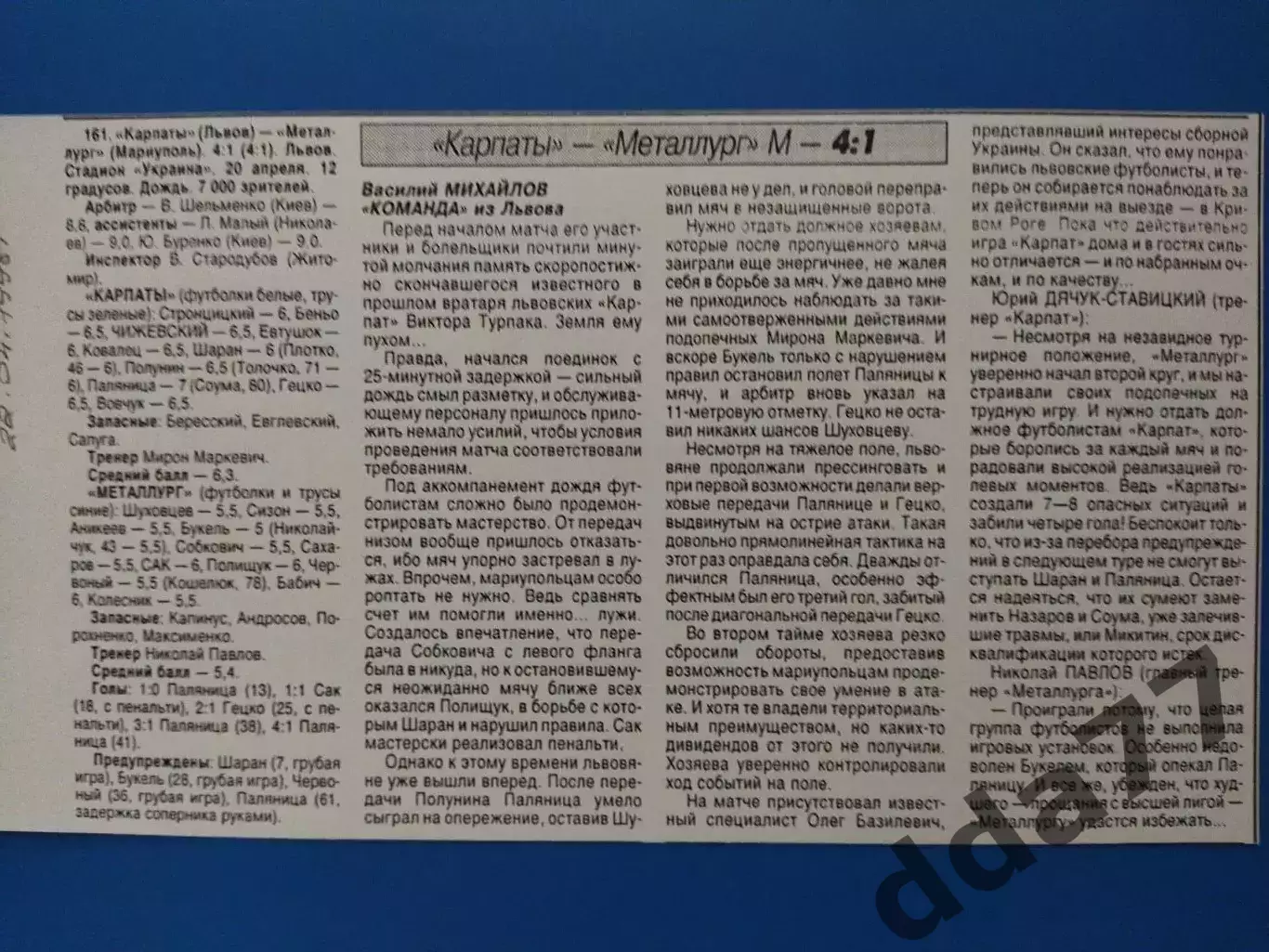 копия ,(7606) футбол. Карпаты Львов - МеталлургМариуполь 20.04.1998