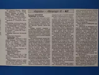копия ,(7606) футбол. Карпаты Львов - МеталлургМариуполь 20.04.1998