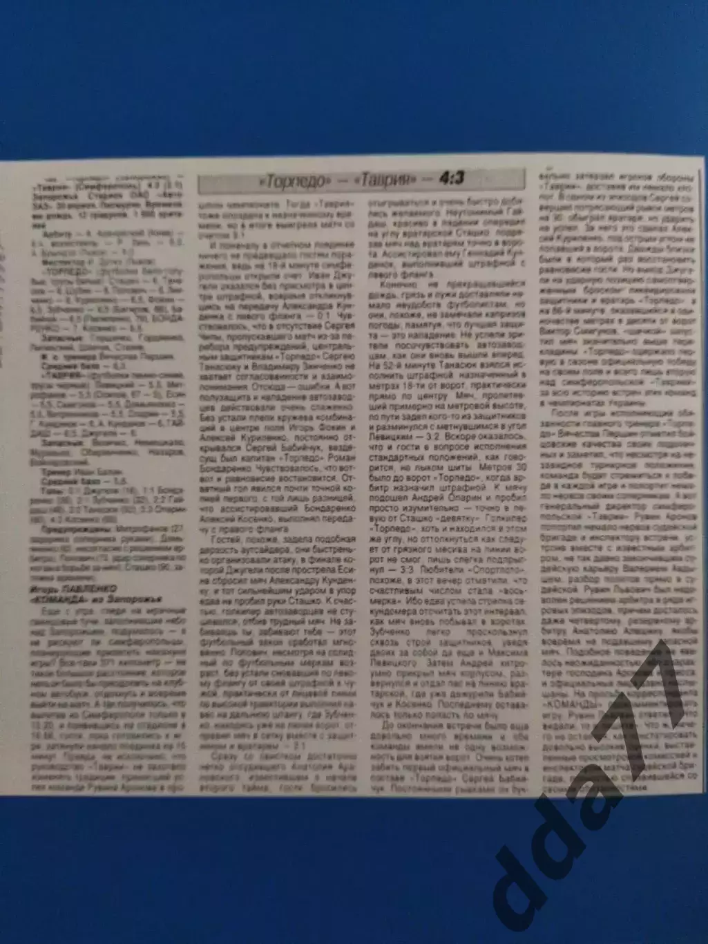 копия ,(7610) Торпедо Запорожье - Таврия Симферополь 20.04.1998