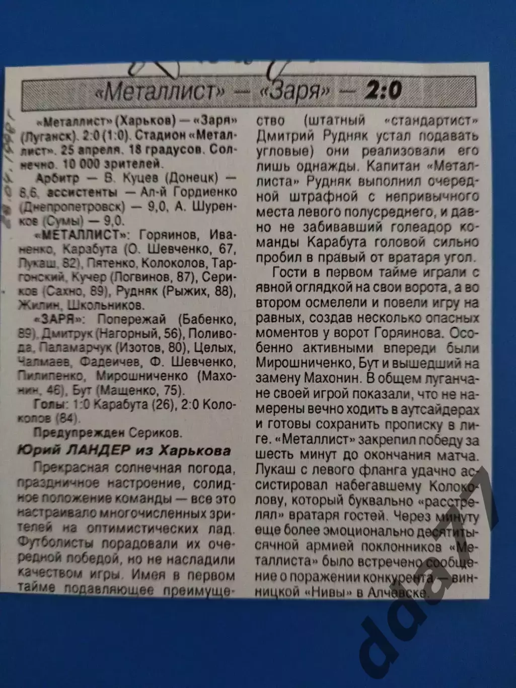 копия ,(7612) Металлист Харьков- Заря Луганск 25.04.1998