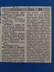 копия ,(7612) Металлист Харьков- Заря Луганск 25.04.1998