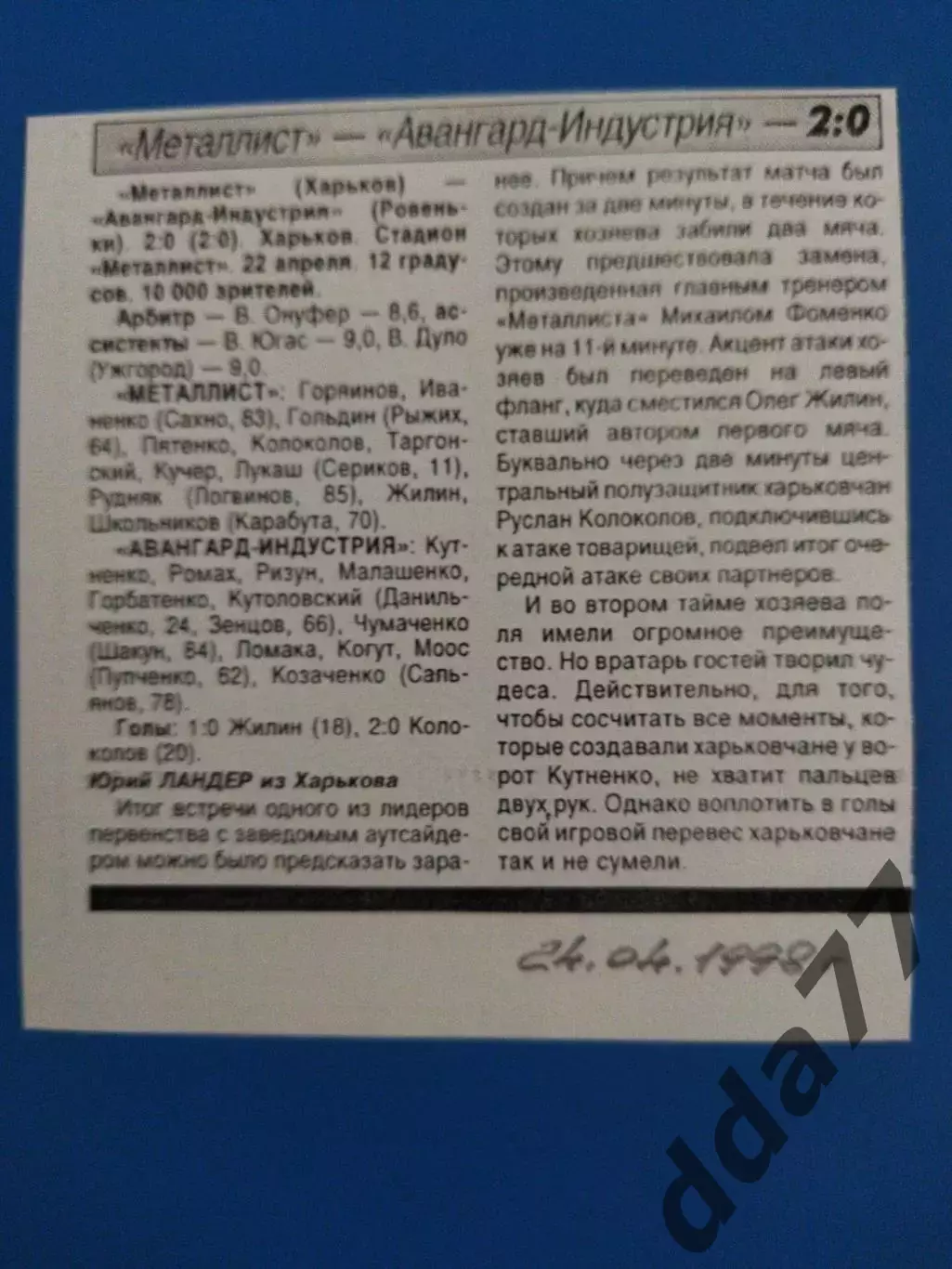 копия ,(7612) Металлист Харьков- Авангард-Индустрия Ровеньки 22.04.1998