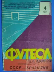 (7623) СССР - Бразилия 4.07.1965