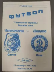 (7635) Черноморец Одесса - Динамо Киев 26.09.1997