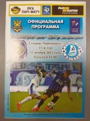 (7637) Черноморец Одесса - Днепр Днепропетровск 21.11.2015