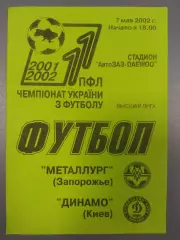 (7643) Металлург Запорожье - Динамо Киев 7.05.2002