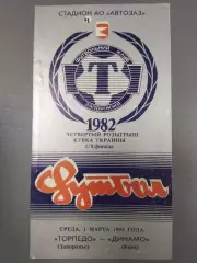 (7651) Торпедо Запорожье - Динамо Киев 1.03.1995, кубок.